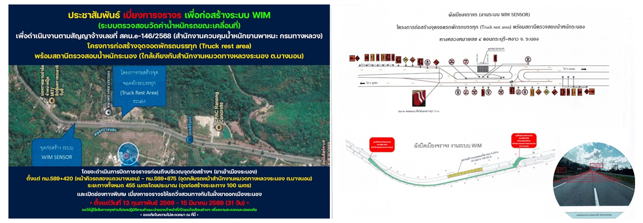 แจ้งประชาสัมพันธ์ เบี่ยงการจราจรเพื่อก่อสร้างระบบ WIM (ระบบตรวจสอบวัดค่าน้ำหนักรถขณะเคลื่อนที่)