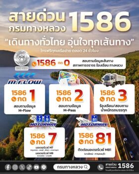 กรมทางหลวง พร้อมเป็นเพื่อนเดินทางของคุณในทุกเส้นทาง🚗💕 #สายด่วนกรมทางหลวง 1586 โทรฟรี 24 ชั่วโมง