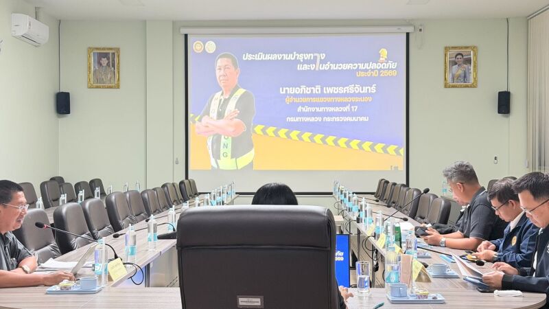 ผู้อำนวยการแขวงทางหลวงระนอง เข้ารับการประเมินผลงานบำรุงทาง งานอำนวยความปลอดภัย ประจำปี 2569